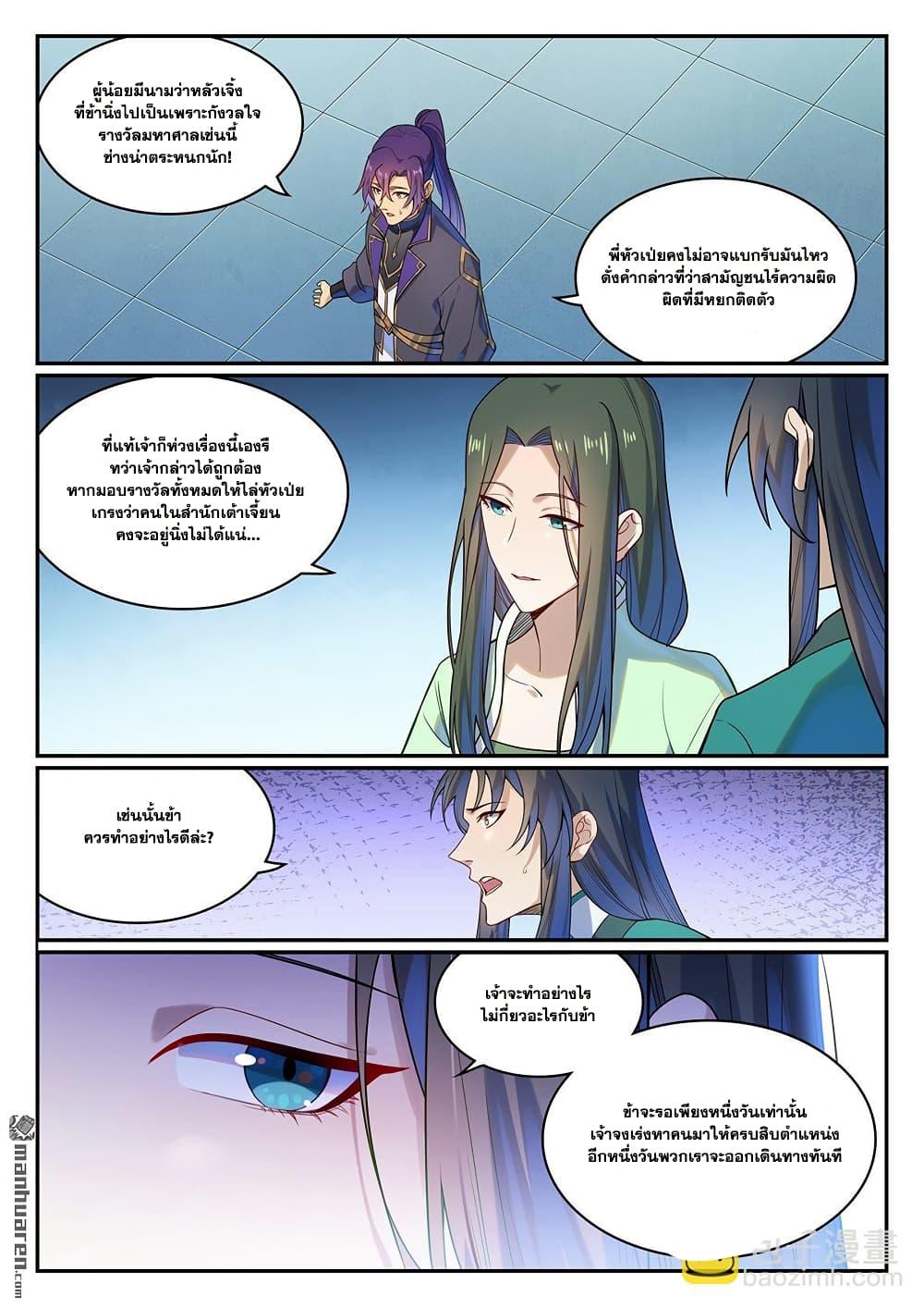 Bailian Chengshen Chap 1136 - Next Chap 1137