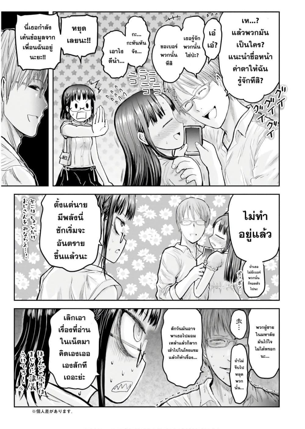 Isekai Ojisan Chap 18 - Next Chap 19