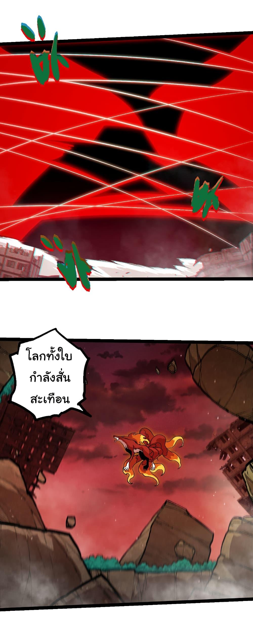 Evolution from the Big Tree Chap 461 - Next Chap 462