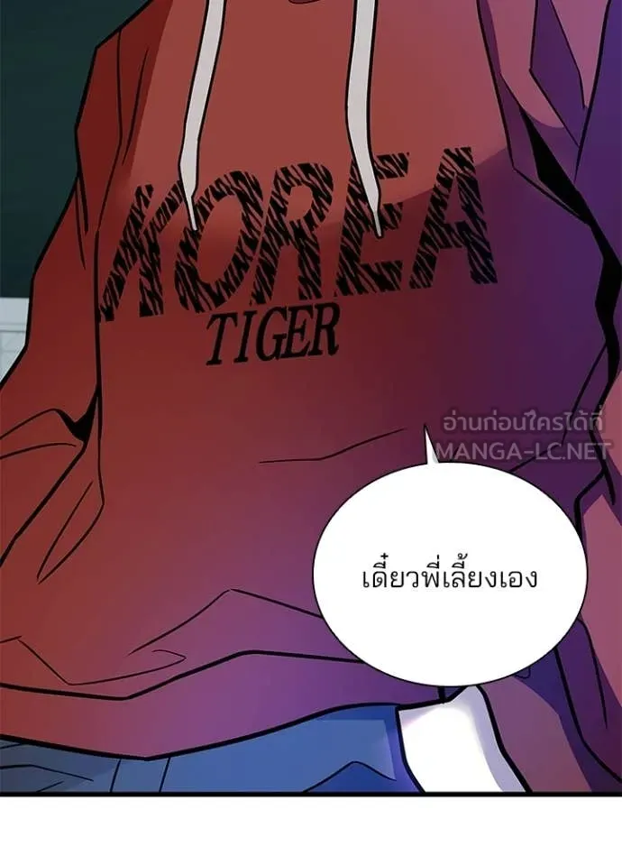 Villain To Kill Chap 214 - Next Chap 215