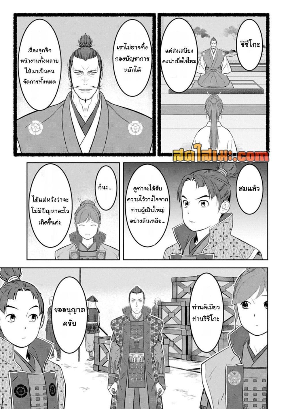 Sengoku Komachi Kuroutan: Noukou Giga Chap 96 - Next Chap 97