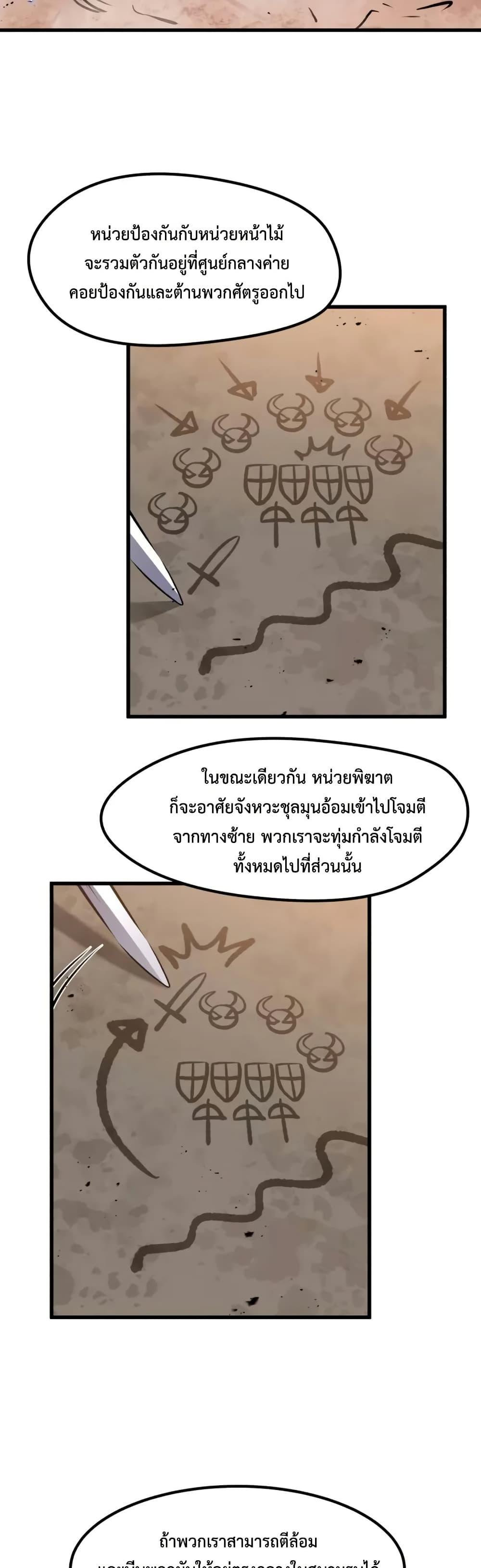 The Regressed Mercenary’s Machinations Chap 24 - Next Chap 25