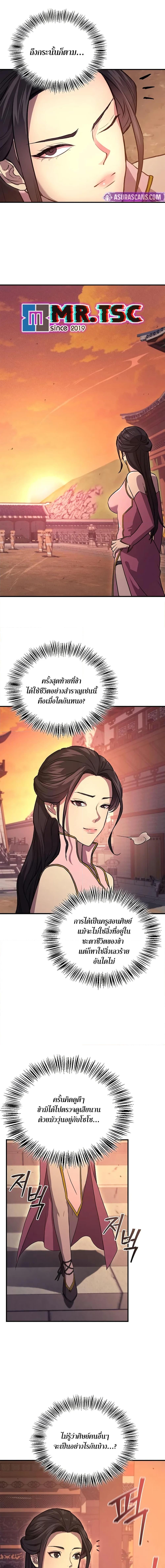 The Demonic Cult Instructor Returns Chap 26 - Next Chap 27