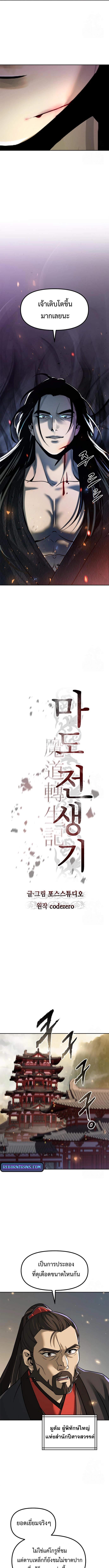 Chronicles of the Demon Faction Chap 109 - Next Chap 110