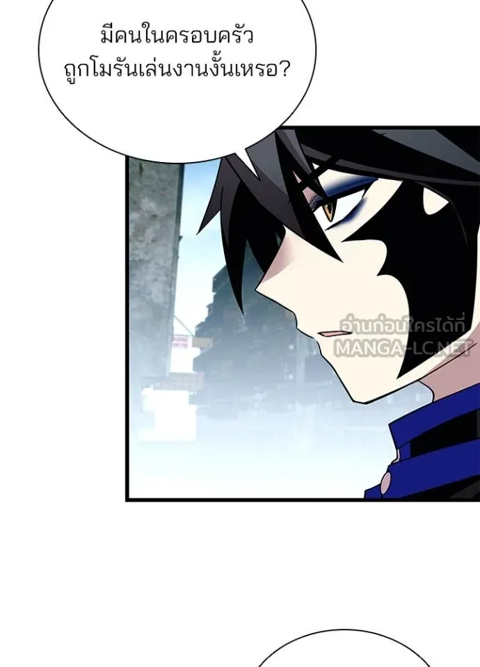 Villain To Kill Chap 184 - Next Chap 185