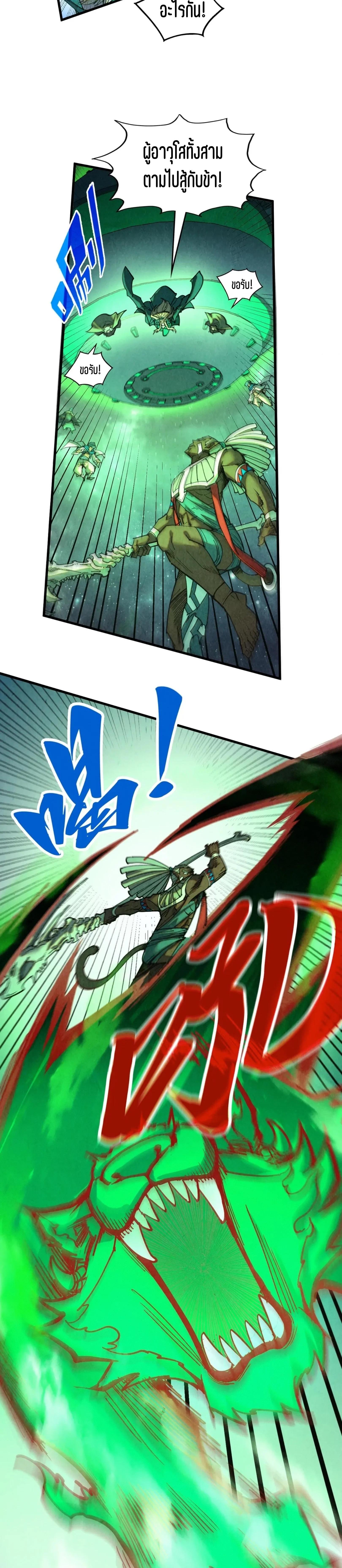 The Eternal Supreme Chap 341 - Next Chap 342