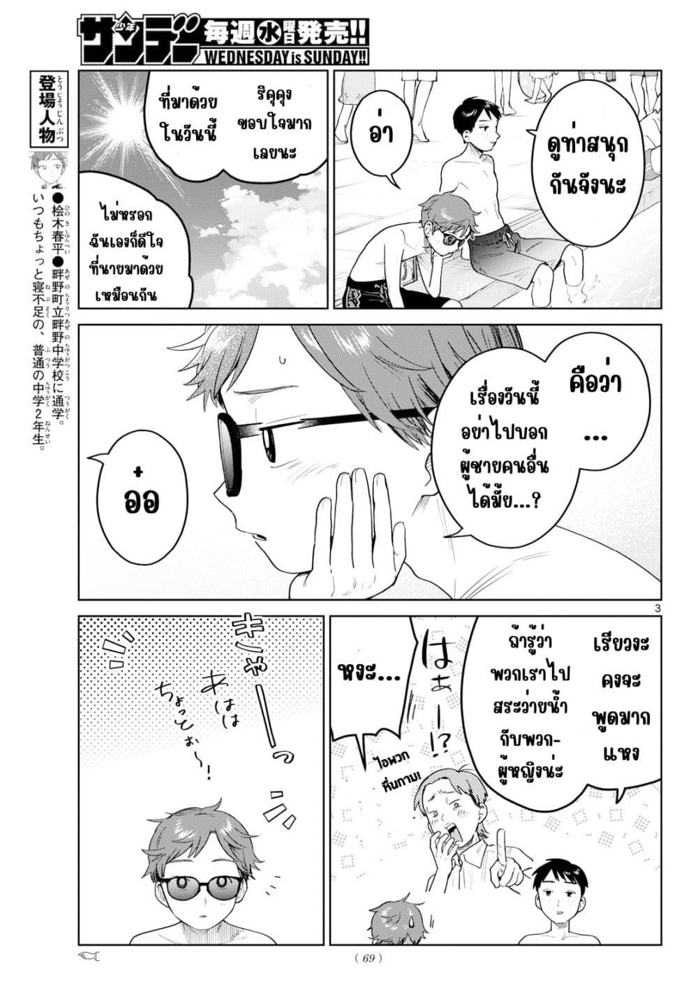 Futari Bus Chap 30 - Next Chap 31