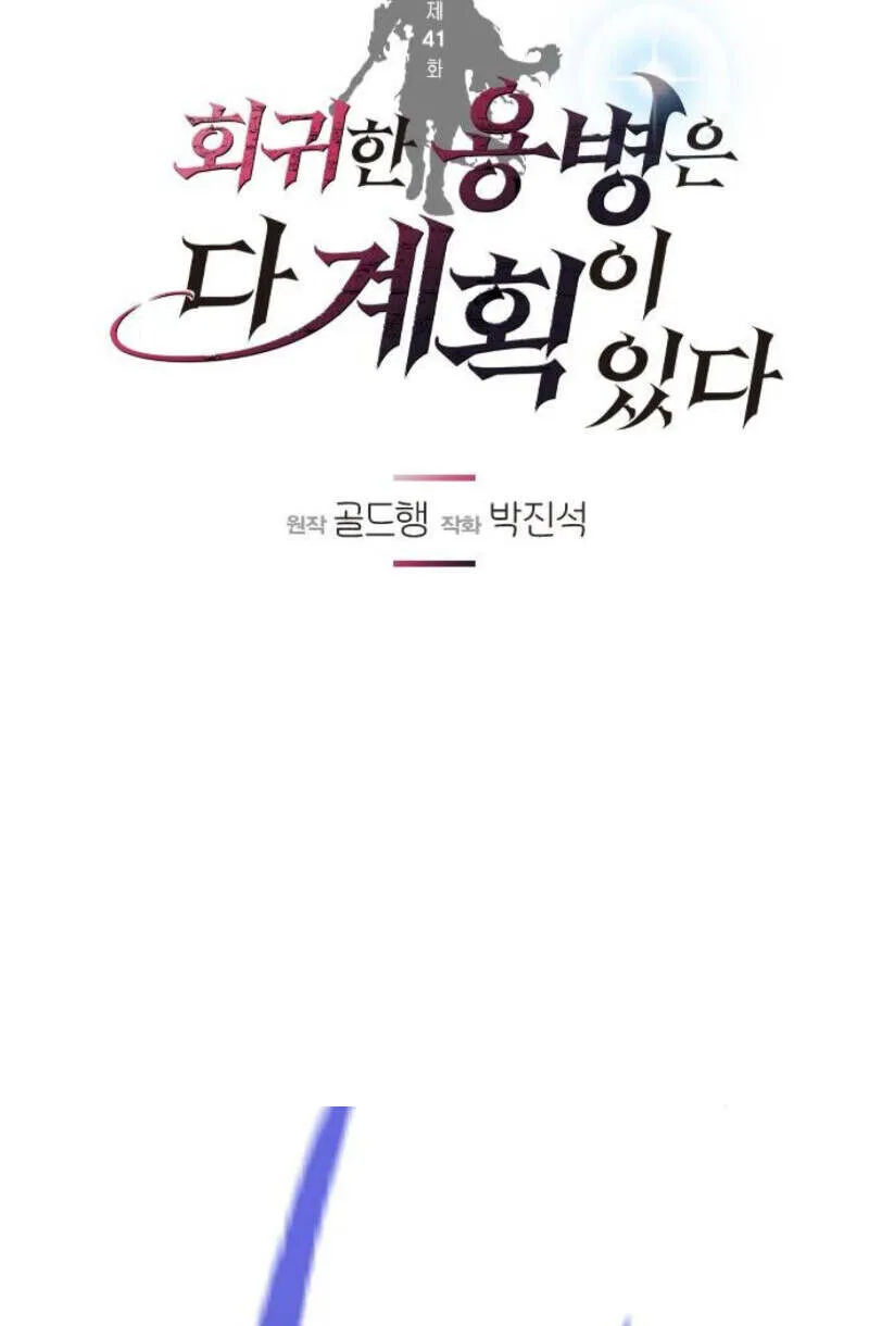 The Regressed Mercenary’s Machinations Chap 41 - Next Chap 42