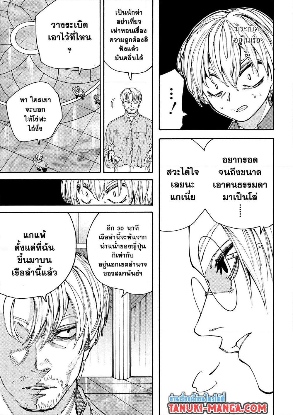 Sakamoto Days Chap 199 - Next Chap 200
