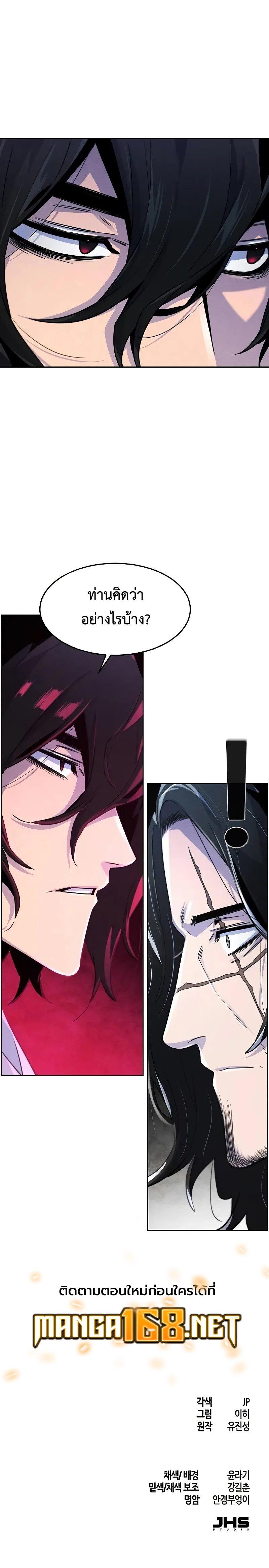 The Return of the Crazy Demon การหวนคืนของอสูรคลั่ง Chap 114 - Next Chap 115