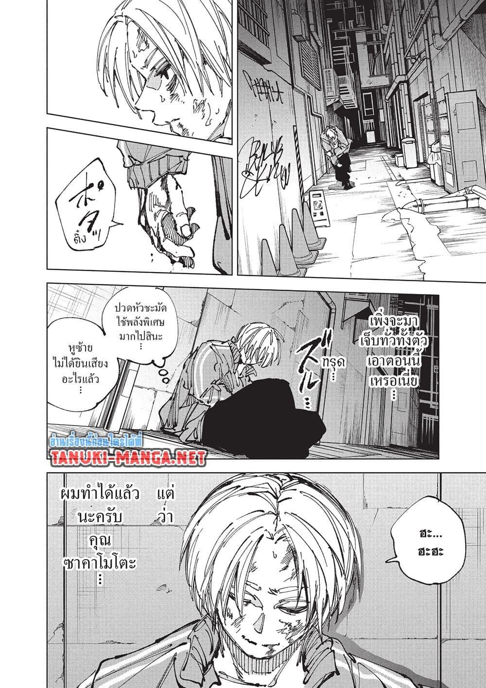 Sakamoto Days Chap 263 - Next Chap 264