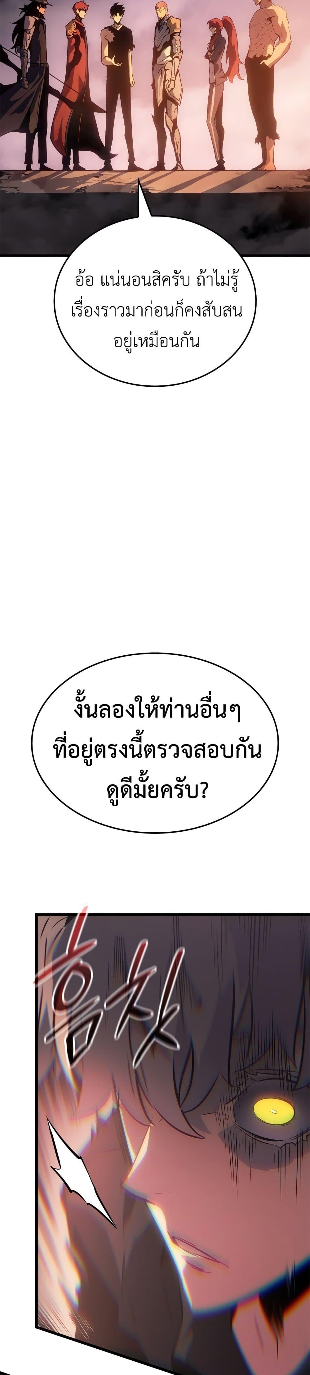 Solo Leveling : Ragnarok Chap 54 - Next Chap 55