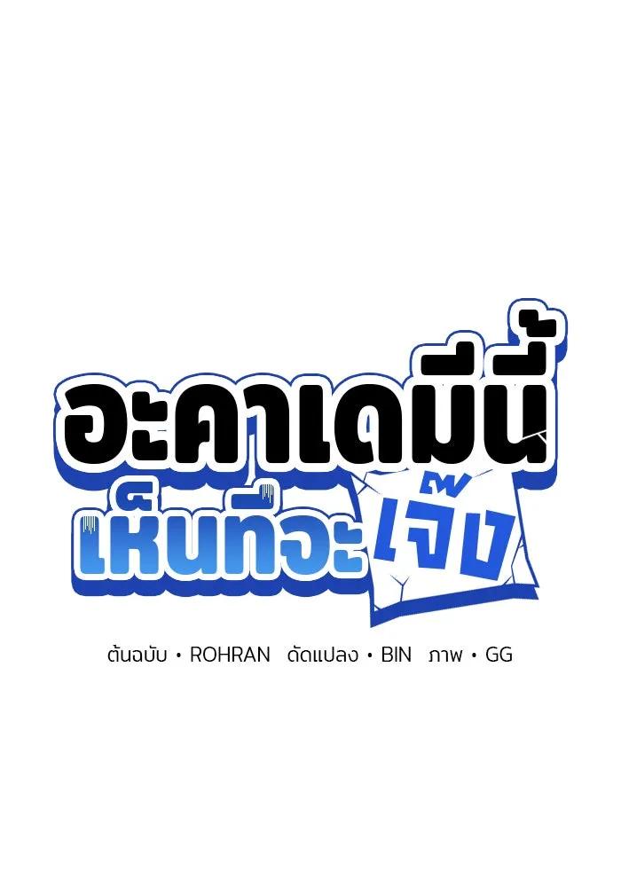 The Academy Is Doomed Chap 78 - Next Chap 79