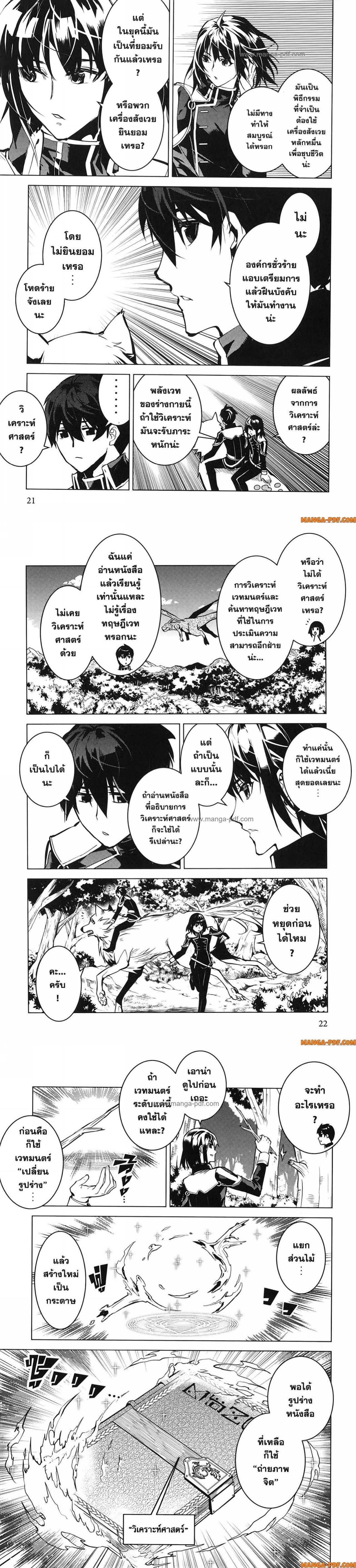Tensei Kenja no Isekai Life Chap 70 - Next Chap 71