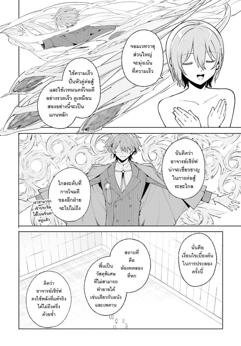 Majutsushi Kunon wa Miete Iru Chap 37 - Next Chap 38
