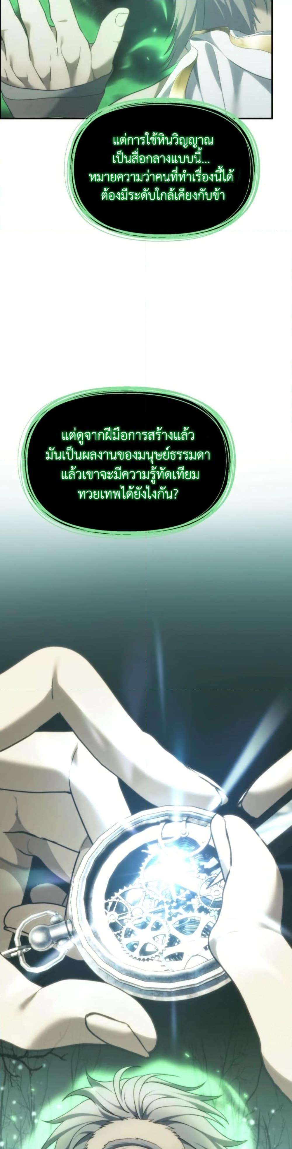 Ranker Who Lives A Second Time Chap 206 - Next Chap 207