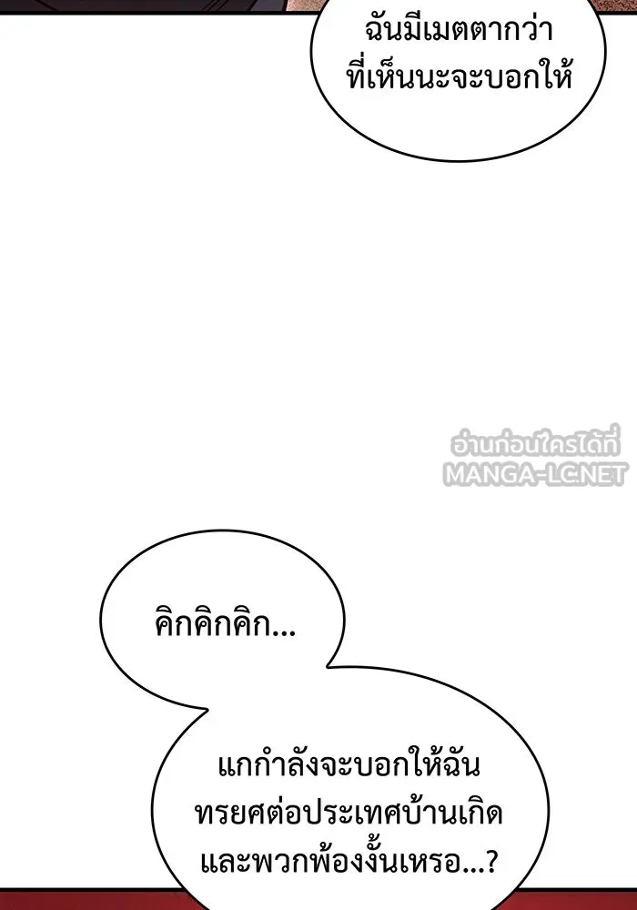 Regressing With the King’s Power – เกิดใหม่พร้อมพลังแห่งราชัน Chap 59 - Next Chap 60