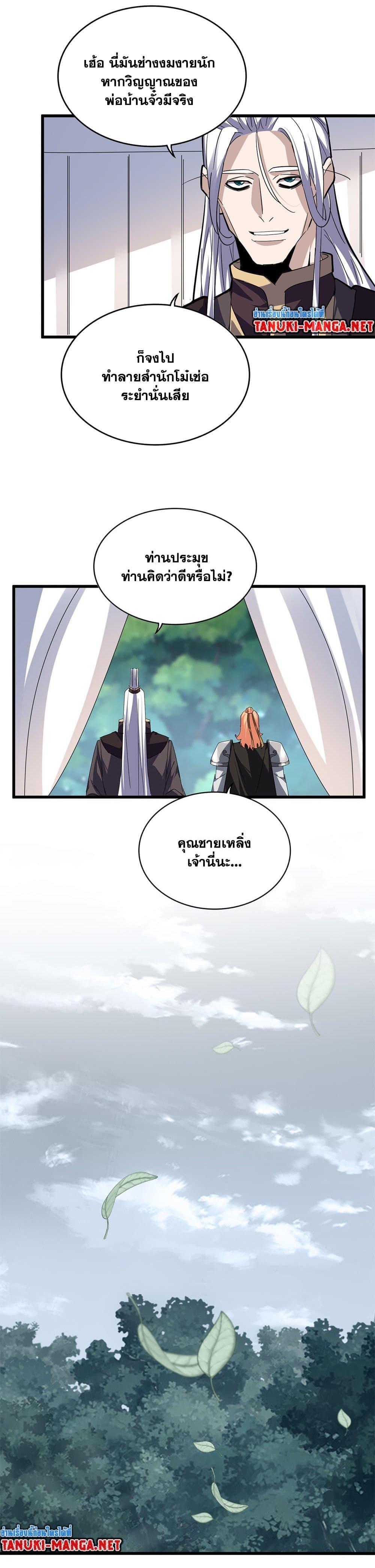Magic Emperor Chap 855 - Next Chap 856