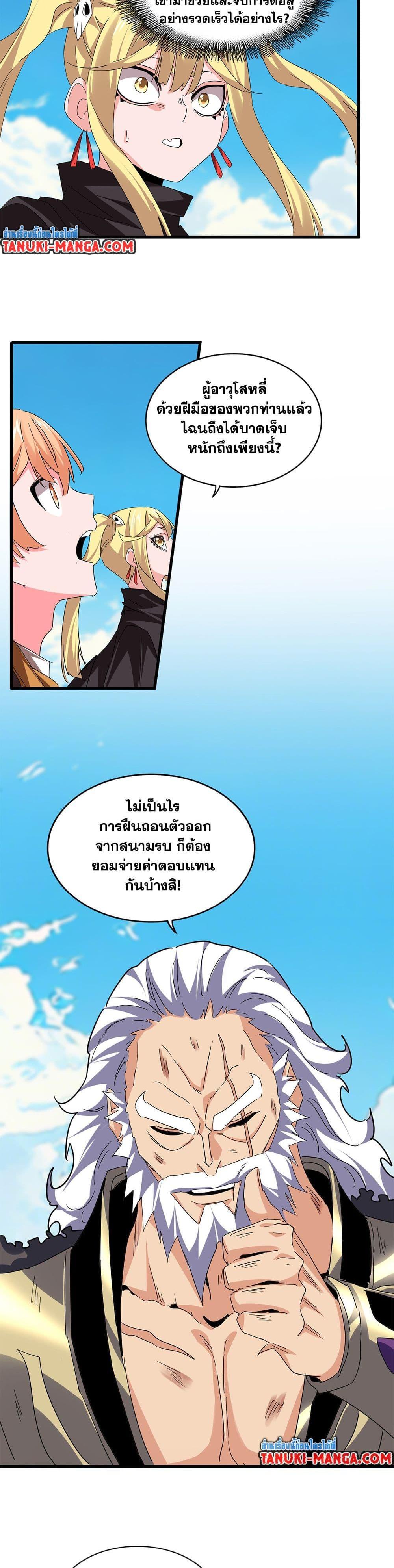 Magic Emperor Chap 765 - Next Chap 766