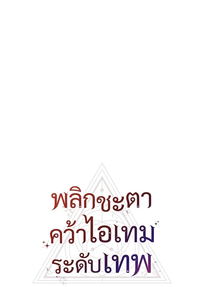 I Obtained a Mythic Item – พลิกชะตาคว้าไอเทมระดับเทพ Chap 71 - Next Chap 72