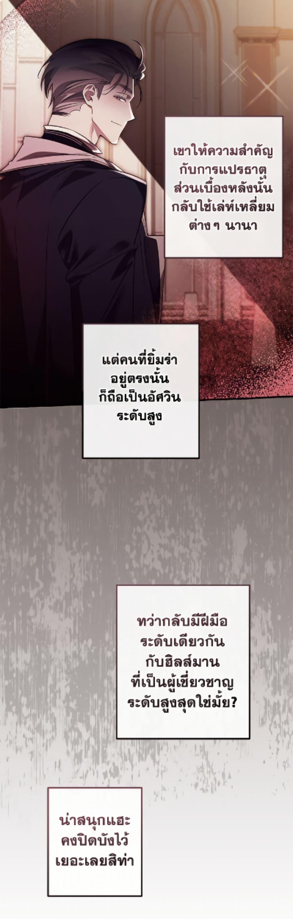 Trash of the Count’s Family Chap 170 - Next Chap 171