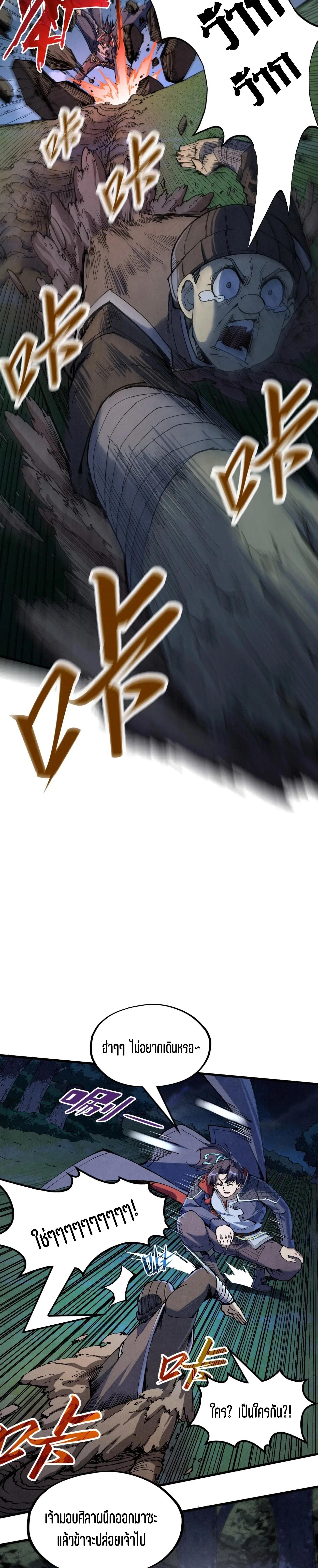 The Eternal Supreme Chap 235 - Next Chap 236