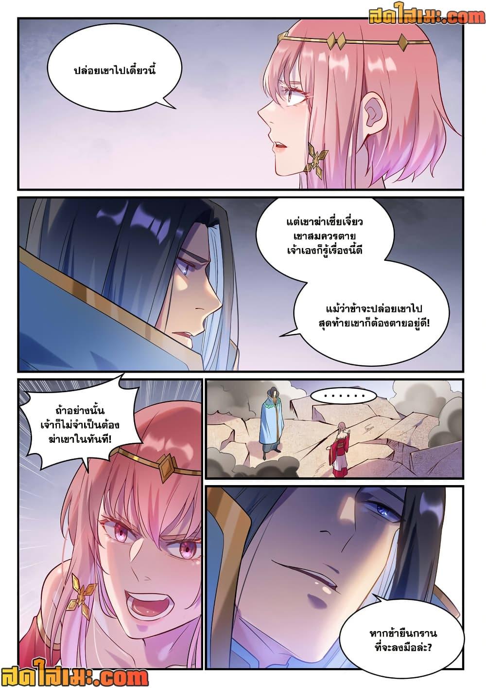 Bailian Chengshen Chap 977 - Next Chap 978
