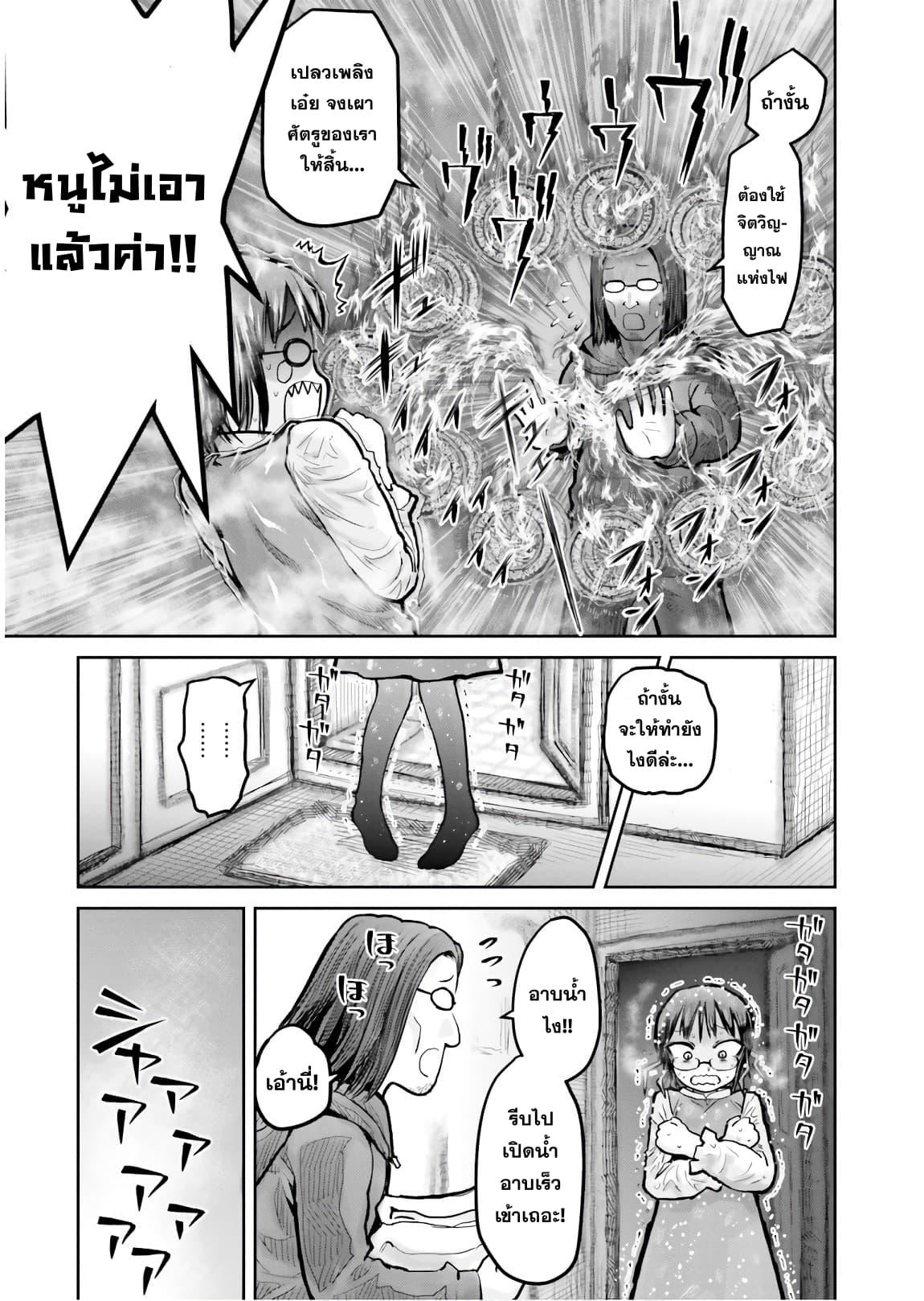 Isekai Ojisan Chap 11 - Next Chap 12