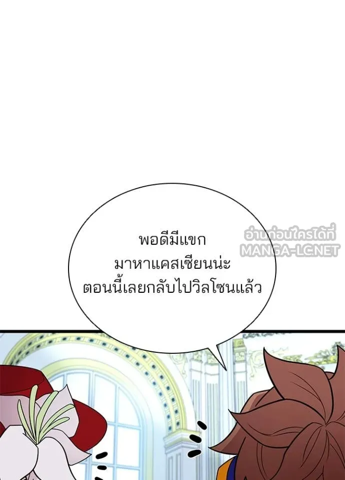 Villain To Kill Chap 184 - Next Chap 185
