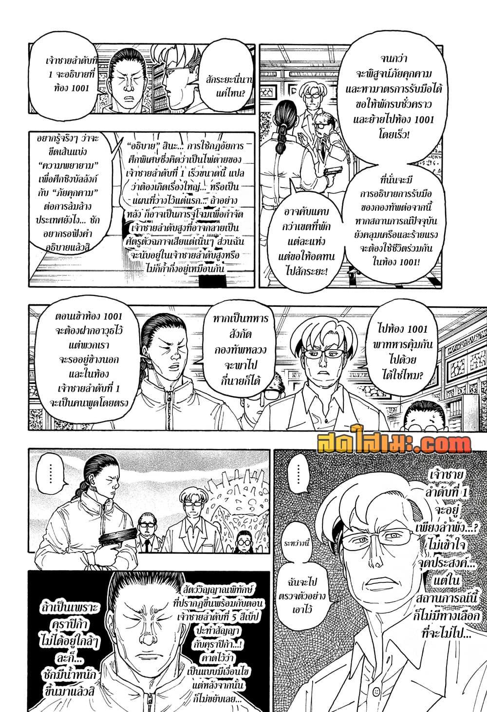 Hunter X Hunter Chap 415 - Next Chap 416