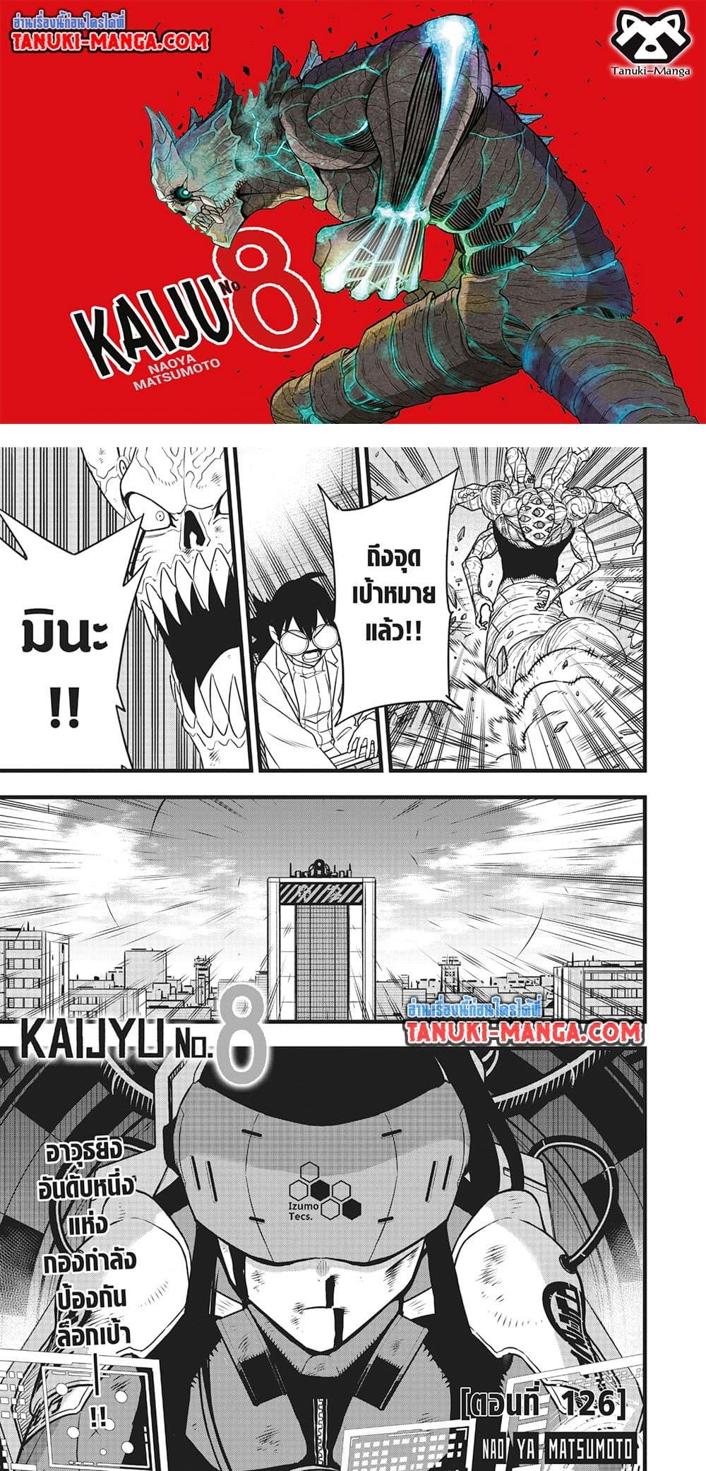 Kaiju No. 8 Chap 126 - Next Chap 127