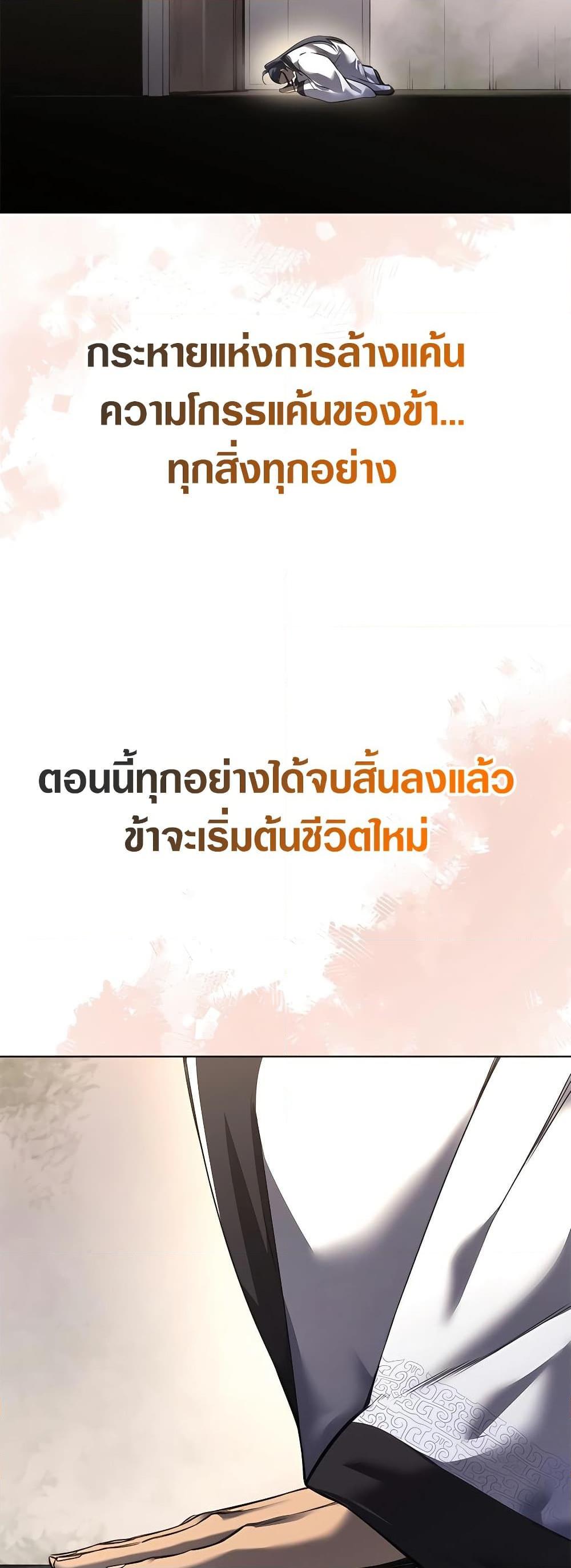Chronicles of Heavenly Demon ตำนานมารสวรรค์ Chap 252 - Next Chap 253
