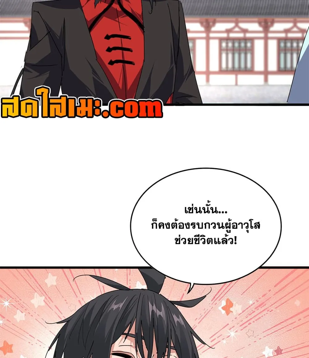 Magic Emperor Chap 913 - Next Chap 914