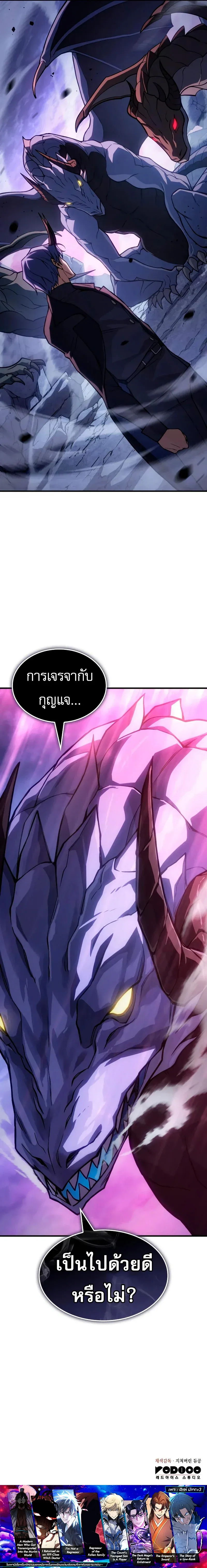 Regressing With the King’s Power – เกิดใหม่พร้อมพลังแห่งราชัน Chap 137 - Next Chap 138