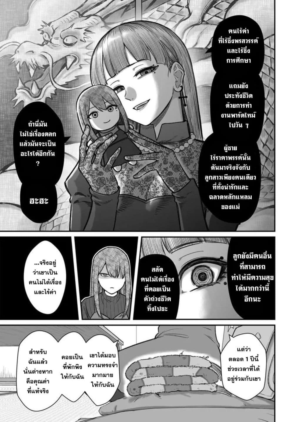 Dame Ningen no Itoshikata Chap 28.1 - Next Chap 29.1