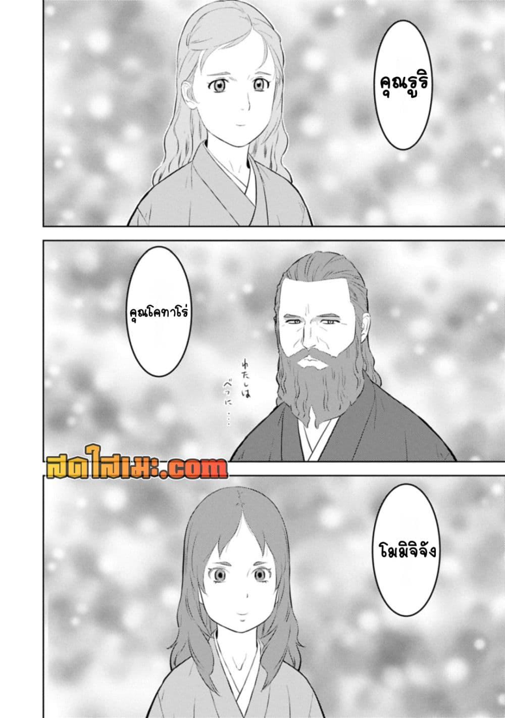Sengoku Komachi Kuroutan: Noukou Giga Chap 90 - Next Chap 91