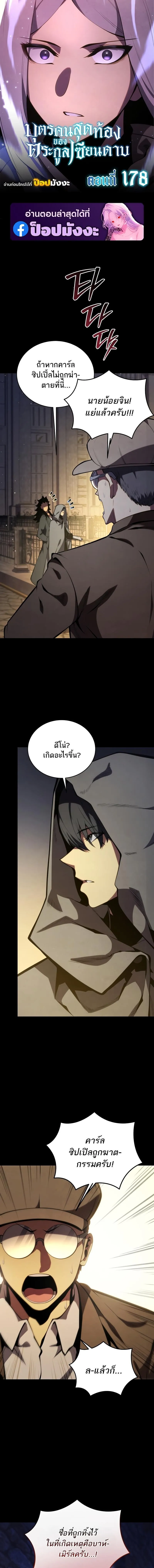 Swordmaster’s Youngest Son Chap 178 - Next Chap 179