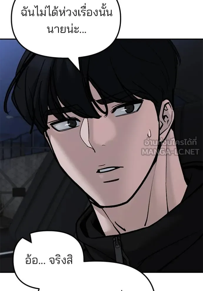 The Bully in Charge Chap 154 - Next Chap 155