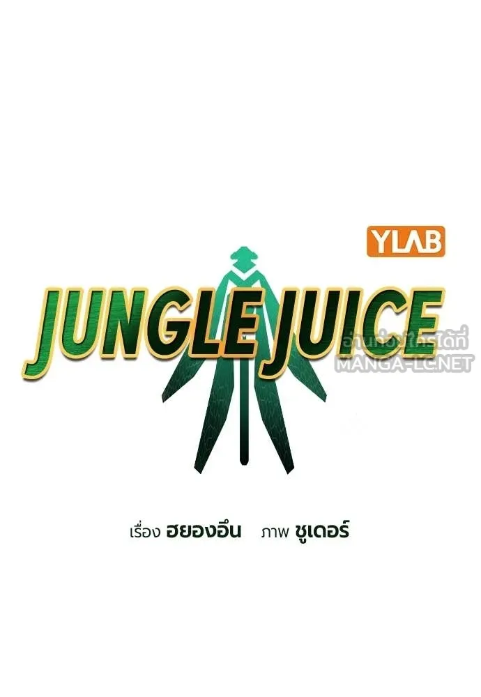 Jungle Juice Chap 180 - Next Chap 181