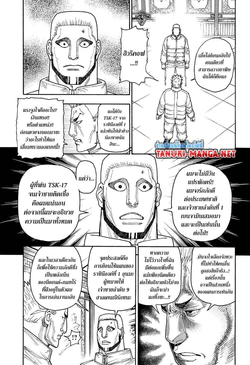 Hunter X Hunter Chap 413 - Next Chap 414
