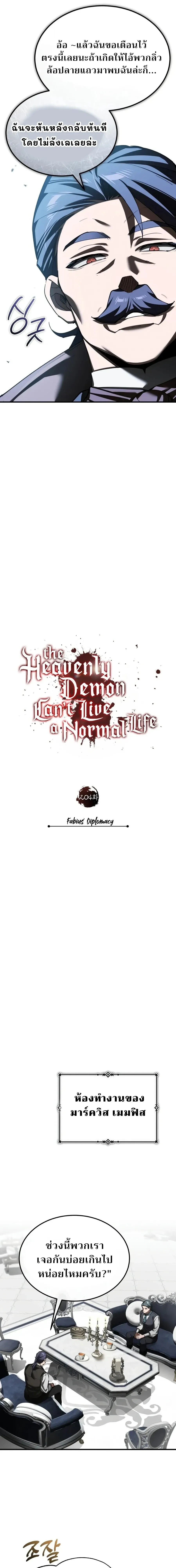 The Heavenly Demon Can’t Live a Normal Life Chap 204 - Next Chap 205