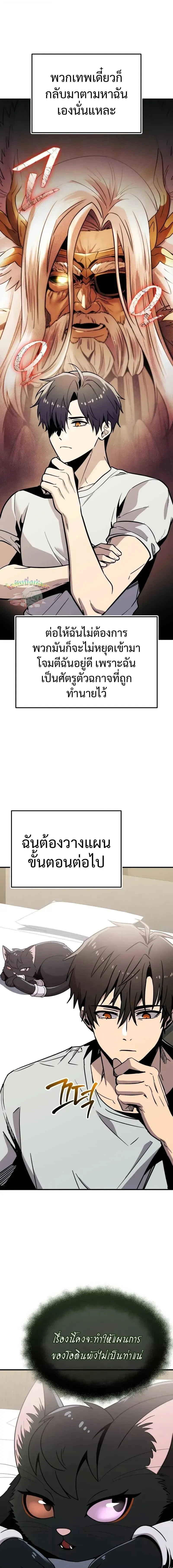 I Obtained a Mythic Item – พลิกชะตาคว้าไอเทมระดับเทพ Chap 155 - Next Chap 156