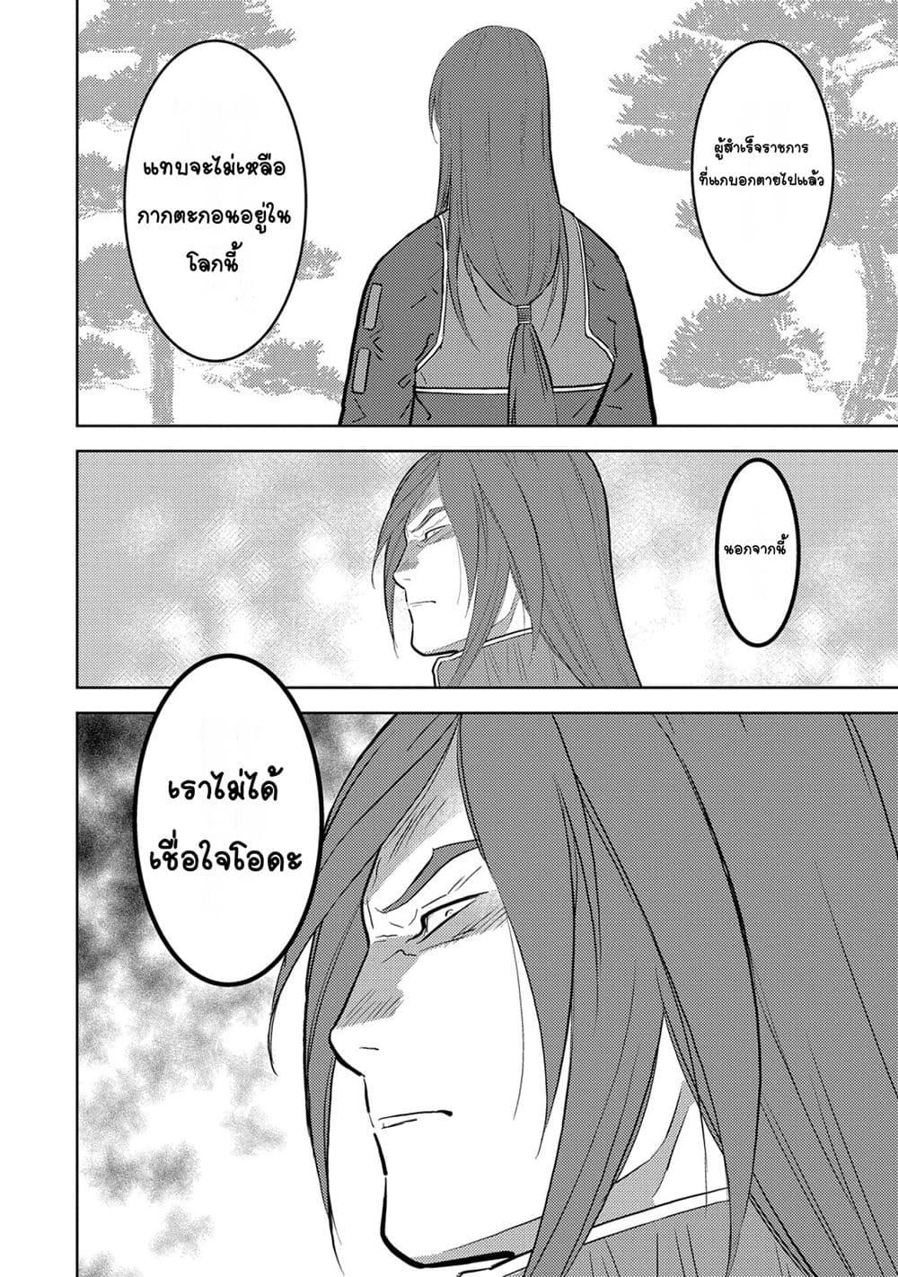 Sengoku Komachi Kuroutan: Noukou Giga Chap 78 - Next Chap 79