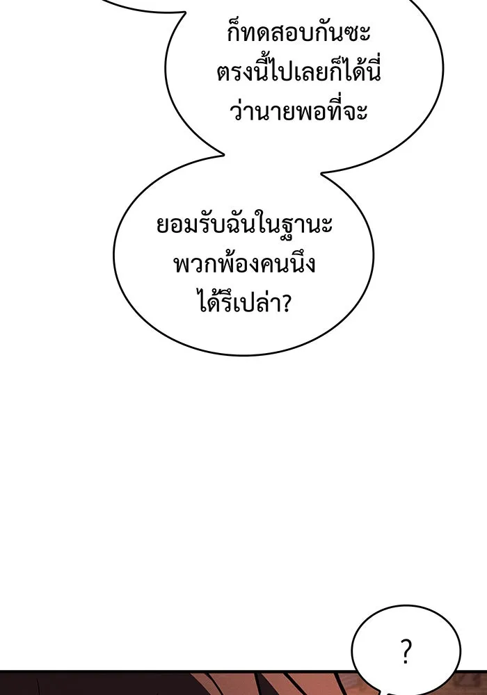 Regressing With the King’s Power – เกิดใหม่พร้อมพลังแห่งราชัน Chap 108 - Next Chap 109