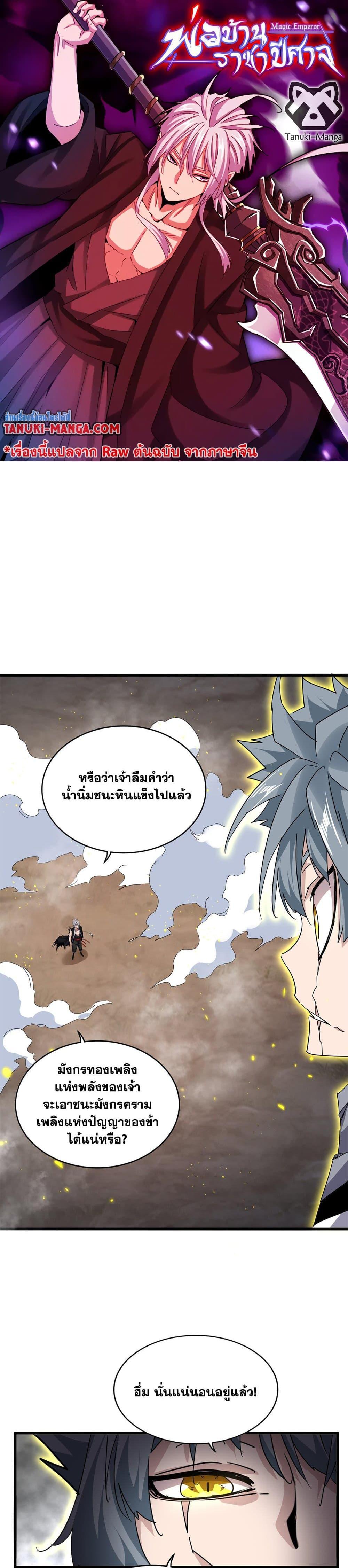 Magic Emperor Chap 726 - Next Chap 727