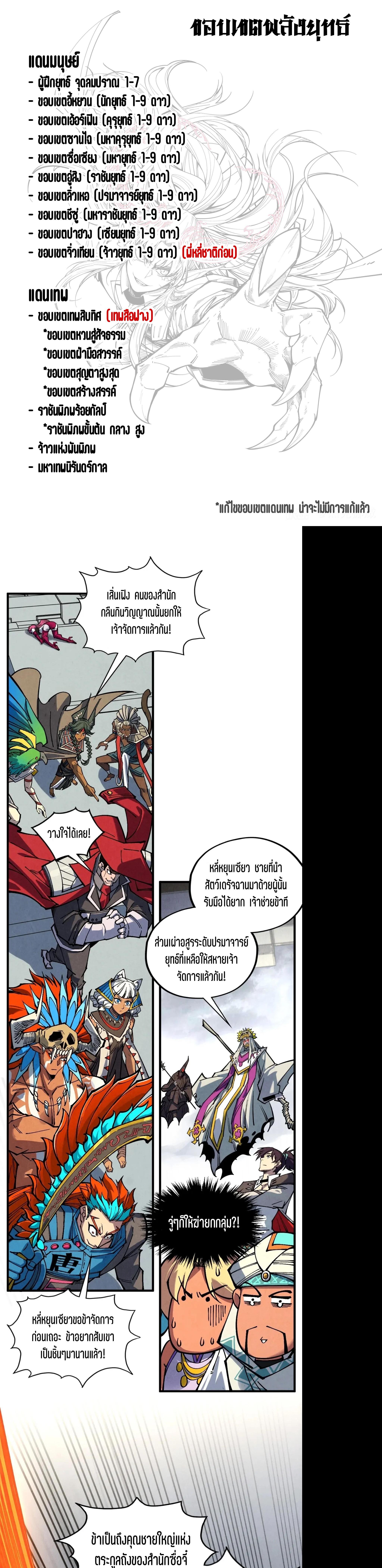 The Eternal Supreme Chap 362 - Next Chap 363