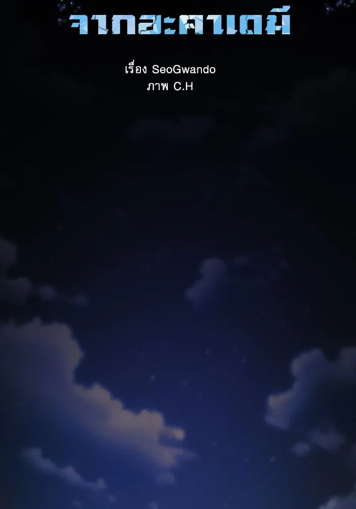 Academy’s Genius Swordmaster – นักดาบอัจฉริยะจากอะคาเดมี Chap 41 - Next Chap 42