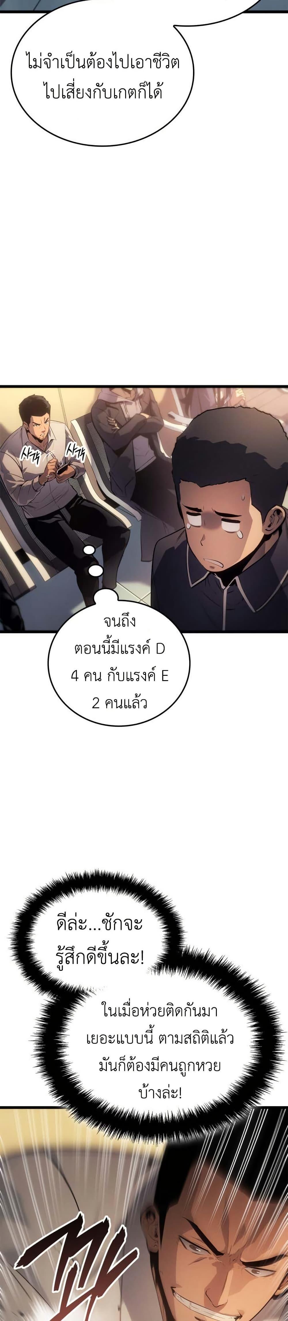 Solo Leveling : Ragnarok Chap 59 - Next Chap 60