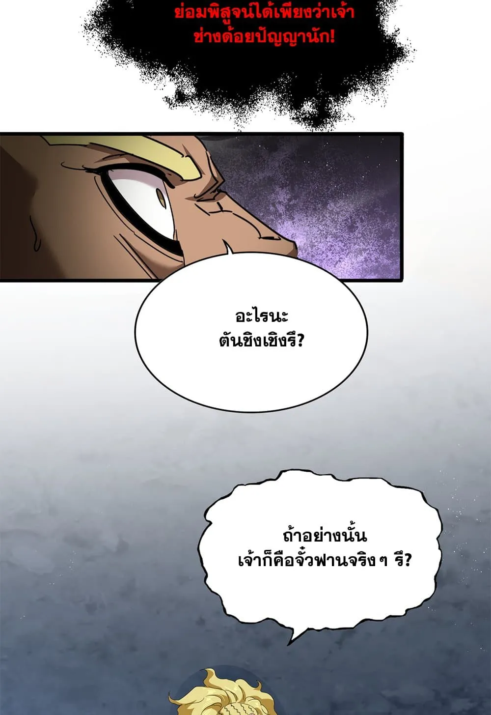 Magic Emperor Chap 851 - Next Chap 852