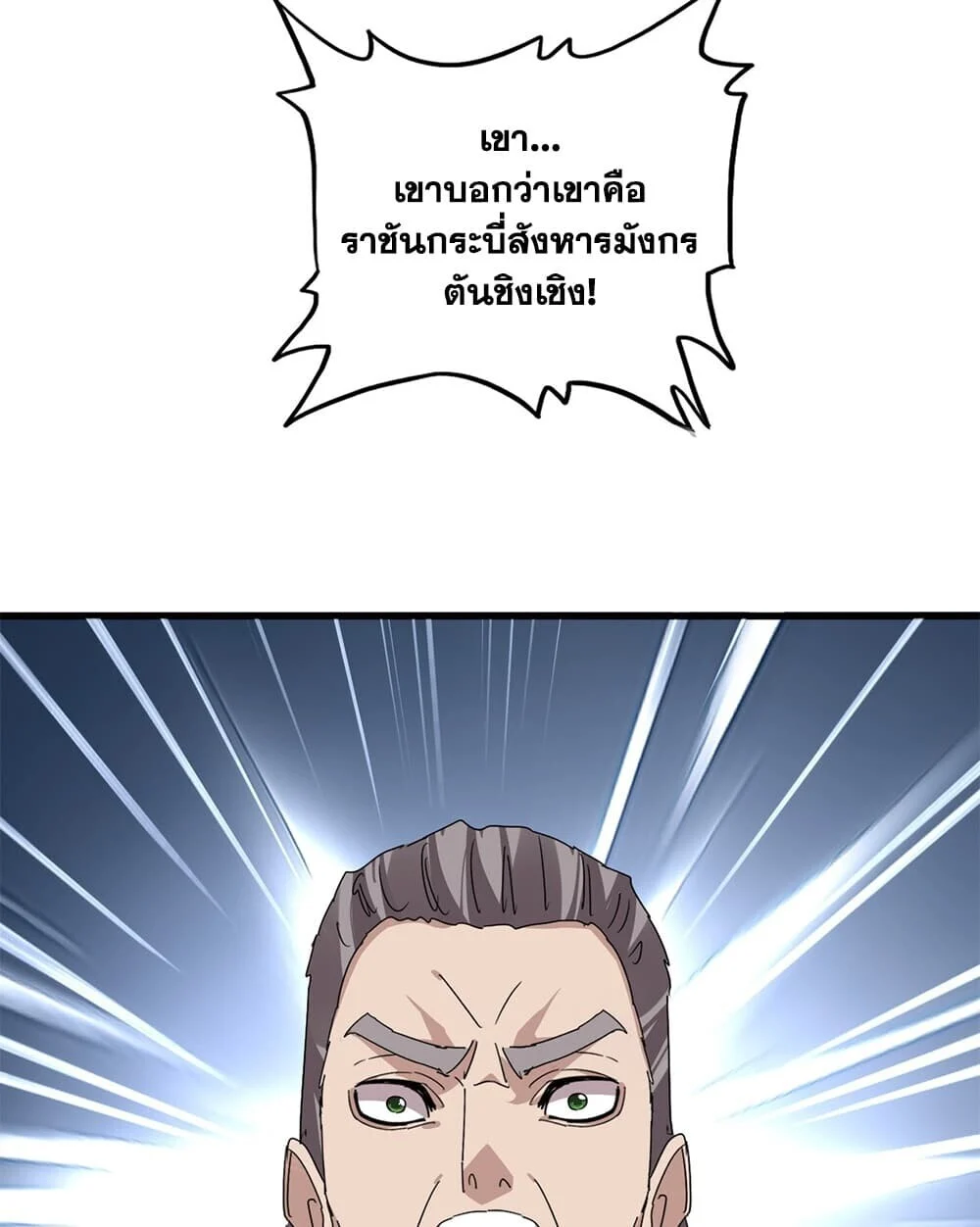 Magic Emperor Chap 921 - Next Chap 922